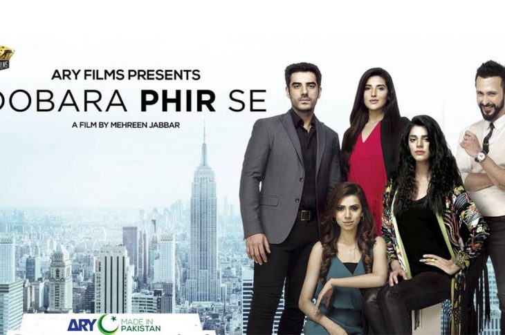 Dobara Phir Se 2016 Pakistani Movie Screenshot