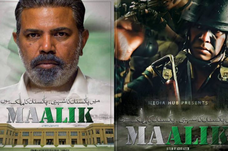 maalik 2016 pakistani movie screenshot